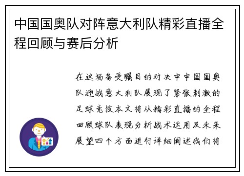 中国国奥队对阵意大利队精彩直播全程回顾与赛后分析